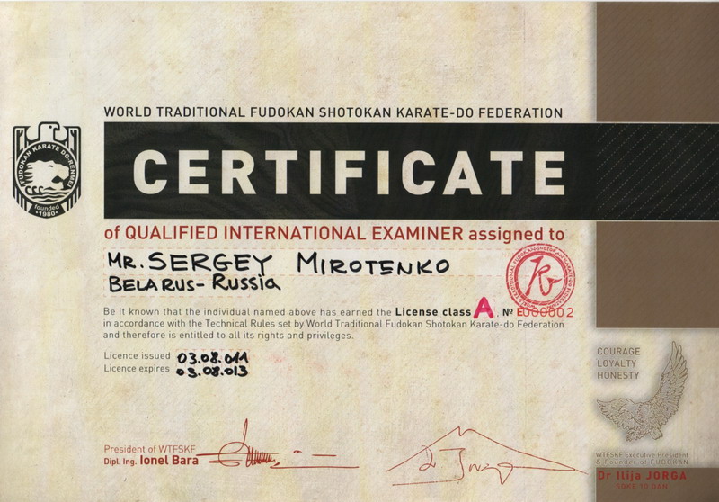 Международная лицензия экзаменатора категории "А". Мирутенко С.И - 7 Дан, Фудокан-Шотокан каратэ-до