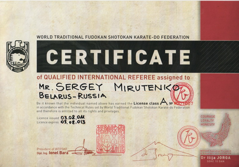 Международная лицензия судьи категории "А". Мирутенко С.И - 7 Дан, Фудокан-Шотокан каратэ-до